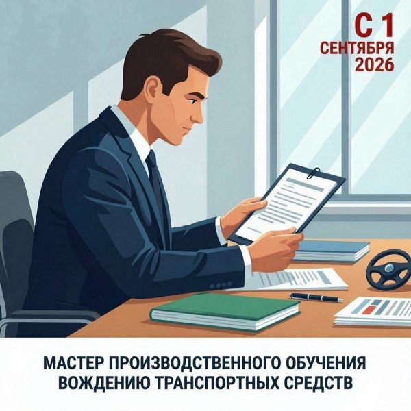 Новый профстандарт для мастеров производственного обучения